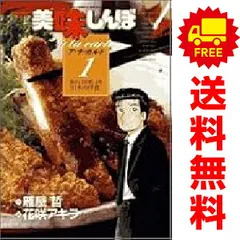 2025年最新】美味しんぼ 全巻セットの人気アイテム - メルカリ