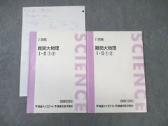 難関物理 東進 2025年最新】難関物理 東進の人気アイテム - メルカリ