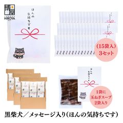 博屋 大量 退職 お礼 個包装 お返し 柴犬「 プチギフト ほんの気持ちです 」玉ねぎスープ２包入 x 45パック  挨拶回り 粗品