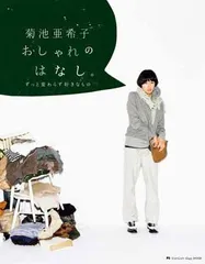 2025年最新】菊池+亜希子の人気アイテム - メルカリ