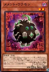 メメント・ウラモンのサムネイル