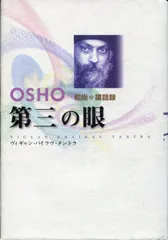 入荷nowオンラインストア 2025年最新】和尚ラジニーシの人気アイテム メルカリ - 人文+社会