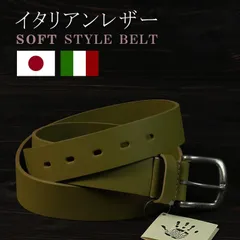 【イタリアンレザー】ベルト メンズ レディース 本革 レザー 日本製 イタリアンレザー ソフト調 pelle conciata al vegetale 7986937 ILBT-1007 (カーキ)