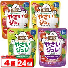 森永 フルーツでおいしい やさいジュレ 70g 詰め合わせ 4種各6個セット (計24個）育児用品 1歳頃から。