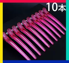 newダッカールピン 10本　ヘアクリップ ヘアピンセルフカット ピン 美容業界　ダッカール ヘアセット 12cm　送料無料　新品　未使用品 安い ゆうメール