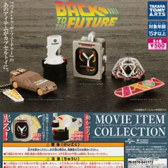 2024年最新】バック・トゥ・ザ・フューチャー ムービーアイテム