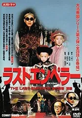 2025年最新】ラストエンペラーdvdの人気アイテム - メルカリ