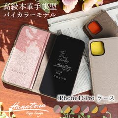 iPhone16Pro ケース バイカラー 手帳型 本革 レザー 手帳型ケース ベルトなし アイフォン iPhoneケース カバー 2色 カード収納 シンプル 大人 スマホケース 高級 メンズ レディース HANATORA