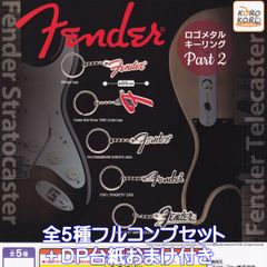 Fender キーホルダーセット 5個 90年代アメリカ製 Fender キーホルダー