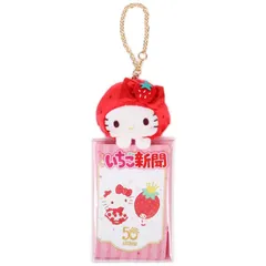 ハローキティ マスコット付きクリアケース いちご新聞50周年 50th サンリオ sanrio キャラクター