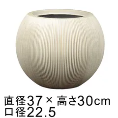 【新品】直径37cm 超軽量 樹脂製 ストライプ おしゃれ 植木鉢 鉢カバー ボウル アイボリー系 穴あけ加工無料