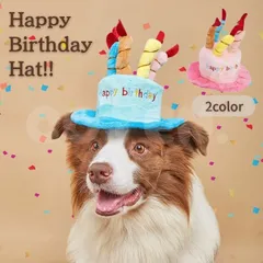 犬 猫 誕生日 帽子 パーティー グッズ ハット かぶり物 かぶりもの ケーキ バースデー お誕生日帽子 Happy birthday 小型犬 中型犬 大型犬 可愛い ペット COTEN