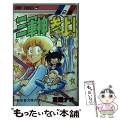 2024年最新】三軍神参上の人気アイテム - メルカリ