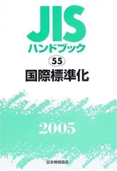 2024年最新】JISハンドブックの人気アイテム - メルカリ