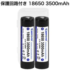 KEEPPOWER P1835J 18650 3500mAh 保護回路付 リチウムイオンバッテリー 日本製セル ケース付き 2本組 全長69mm