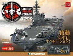 2026年最新】護衛艦いずもをつくるの人気アイテム - メルカリ
