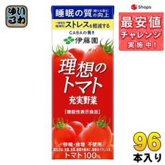 伊藤園 充実野菜 理想のトマト 200ml 紙パック 96本 (24本入×4 まとめ買い) 野菜ジュース トマトジュース 機能性表示食品
