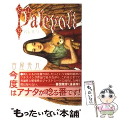 2026年最新】PALEPOLI 古屋兎丸 青林堂の人気アイテム - メルカリ