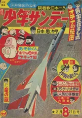 【本日価格】少年サンデー 1966年昭和41年  1年分（1号〜51号） 本日価格】少年サンデー 1966年昭和41年 1年分（1号〜51号）