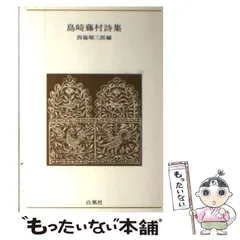 【中古】 西脇順三郎コレクション １/慶應義塾大学出版会/西脇順三郎 慶應義塾大学出版会｜西脇順三郎コレクション