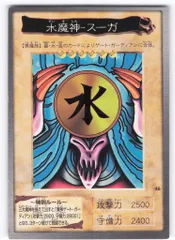 BANDAI 東映版カードダス 2弾 水魔神‐スーガ 46