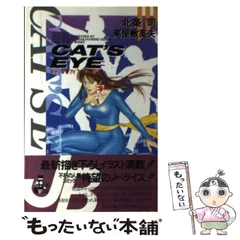 2025年最新】漫画キャッツアイの人気アイテム - メルカリ 