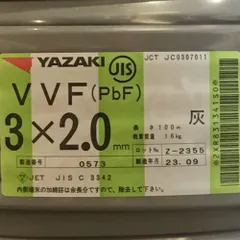 ΘΘYAZAKI 矢崎 VVFケーブル 2×2.0mm 未使用品 ⑫-