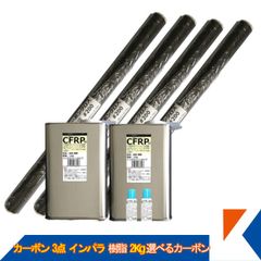 キクメン カーボン仕上3点 樹脂2Kg インパラ 淡色の透明 汎用ベーシック FRP 補修 ボート 船 カー カウル スポイラー エアロ RED MEMORY カーボン カーボンクロス 送料無料