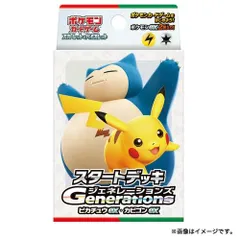 【新品未開封】ポケモンカードゲーム スカーレット＆バイオレット スタートデッキGenerations ピカチュウex・カビゴンex