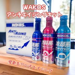 安いワコーズ アンチエイジングの通販商品を比較 | ショッピング情報のオークファン