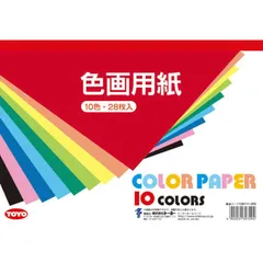 【 新品 未開封 】 トーヨー 色画用紙Ｂ５ 106111 未使用 送料無料のサムネイル