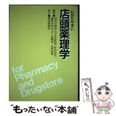 2024年最新】薬局新聞社の人気アイテム - メルカリ