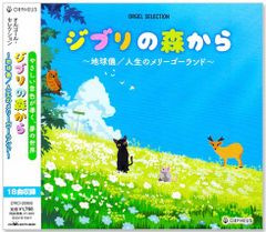 [New] [Music Box] From the Ghibli Forest ~ Globe of Life Merry Gowland (CD) CRCI-20950