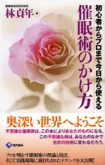 ★\"心の奥底で癒す力、ヒプノセラピストへの成長へ\"催眠療法士 養成講座★ ☆ 心の奥底で癒す力、ヒプノセラピストへの成長へ 催眠療法士