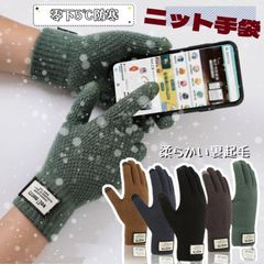 手袋 メンズ ニットグローブ 裏起毛 二重構造 保温性良い スマホ対応ニット手袋 スポーツグローブ スキー バイク 通勤通学 てぶくろ 防寒グローブ