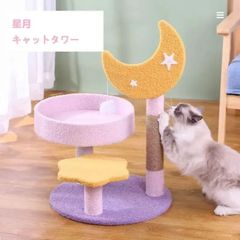 ふわもこ キャットタワー キャットポール 据え置き キャットハウス 猫爪とぎ 高さ60cm 省スペース 星月遊園地 四季兼用 xzdsrgr