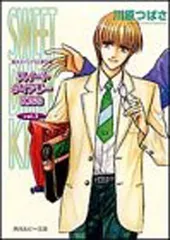 【中古】スイートダイアリーKISS〈vol.2〉東京ナイトアウト番外編 (角川ルビー文庫)