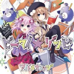 【中古】ゲームミュージックCD アイドルカレッジ / ビーマイ☆ゾンビ[コラボ盤] ～ゲーム「激次元タッグ ブラン+ネプテューヌVSゾンビ軍団」主題歌