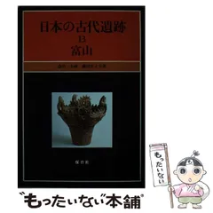 2024年最新】日本の古代遺跡の人気アイテム - メルカリ