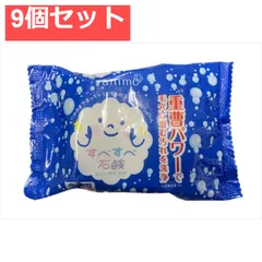 重曹すべすべ石鹸 9個セット まとめ売り