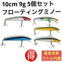 【匿名配送】ZANMAI ルアー MDミノー フローティング 5個セット フローティング ミノー ルアー 10cm 9g 5個セット ラトル入 小魚