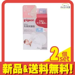 ピジョン 乳頭保護器 授乳用 ソフトタイプ Mサイズ 2個入 (13-16mm) 2個セット まとめ売り