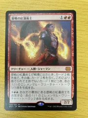 MTG 歴戦の紅蓮術士 日本語 - メルカリ