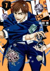 ドロ刑（全7巻セット・完結）福田秀