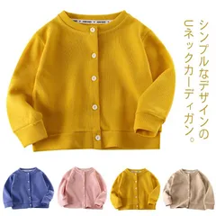 カーディガン キッズ ベビー ニットカーディガン 綿 子供 女の子 男の子 長袖 ジュニア 羽織 アウター 子供服 シンプル 無地 73 80 90 100 110 120 130 140cm こども#sam611