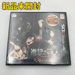 【3DSソフト】進撃の巨人 死地からの脱出
