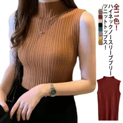 送料無料 ニット ハイネック ノースリーブ ニットトップス レディース ハイネック ノースリーブ タンクトップ プリーツ インナー ストレッチ トップス ハイネック 秋冬春 フィット タートルネック #yz2266