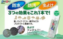 [コロンブス] 防水/撥油/防汚/虫よけ アメダス 防水スプレー380mL
