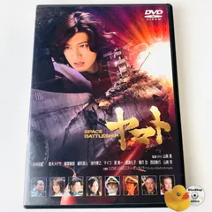 宇宙戦艦ヤマト 実写版 完全予約限定 SPACE BATTLESHIP ヤマト Amazon.co.jp: SPACE BATTLESHIP ヤマト [レンタル落ち] : DVD