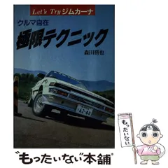本 英会話応用自在 中級編/朝日イブニングニュース社/M・F・ジェローム